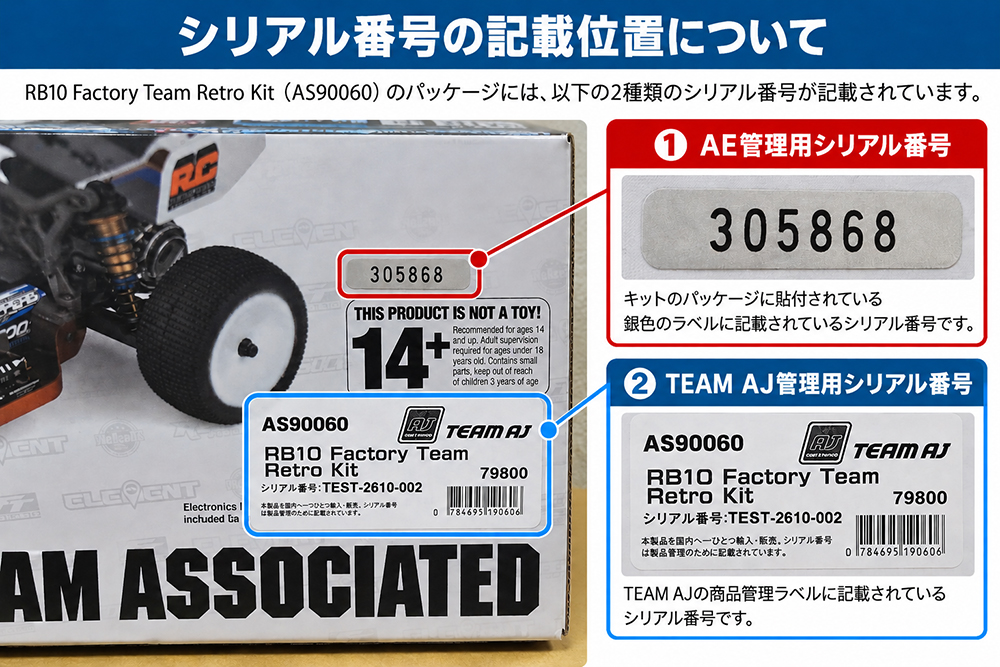 RB10シリアル番号の記載位置